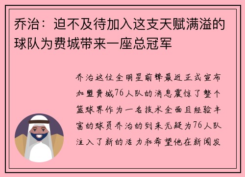 乔治：迫不及待加入这支天赋满溢的球队为费城带来一座总冠军