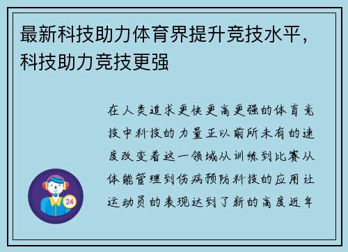 最新科技助力体育界提升竞技水平，科技助力竞技更强