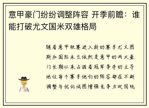 意甲豪门纷纷调整阵容 开季前瞻:谁能打破尤文国米双雄格局 意甲豪门纷纷调整阵容 开季前瞻:谁能打破尤文国米双雄格局