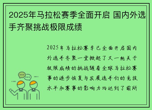 2025年马拉松赛季全面开启 国内外选手齐聚挑战极限成绩
