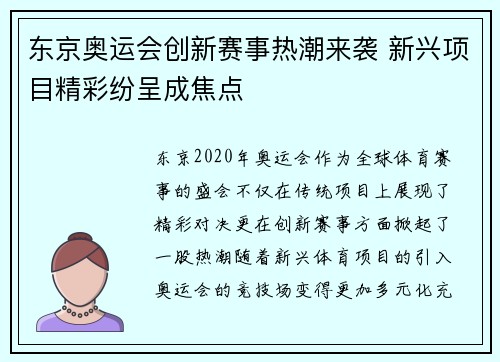 东京奥运会创新赛事热潮来袭 新兴项目精彩纷呈成焦点