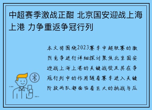 中超赛季激战正酣 北京国安迎战上海上港 力争重返争冠行列