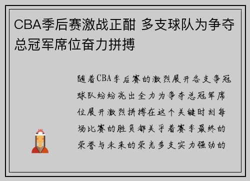 CBA季后赛激战正酣 多支球队为争夺总冠军席位奋力拼搏 CBA季后赛激战正酣 多支球队为争夺总冠军席位奋力拼搏