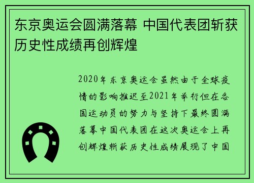 东京奥运会圆满落幕 中国代表团斩获历史性成绩再创辉煌 东京奥运会圆满落幕 中国代表团斩获历史性成绩再创辉煌