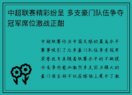 中超联赛精彩纷呈 多支豪门队伍争夺冠军席位激战正酣 中超联赛精彩纷呈 多支豪门队伍争夺冠军席位激战正酣