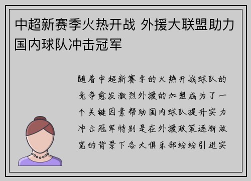 中超新赛季火热开战 外援大联盟助力国内球队冲击冠军