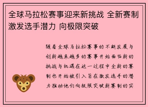 全球马拉松赛事迎来新挑战 全新赛制激发选手潜力 向极限突破 全球马拉松赛事迎来新挑战 全新赛制激发选手潜力 向极限突破