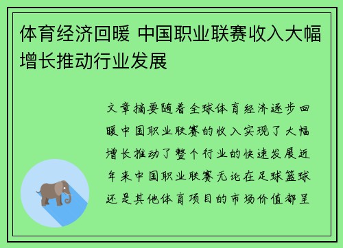 体育经济回暖 中国职业联赛收入大幅增长推动行业发展 体育经济回暖 中国职业联赛收入大幅增长推动行业发展