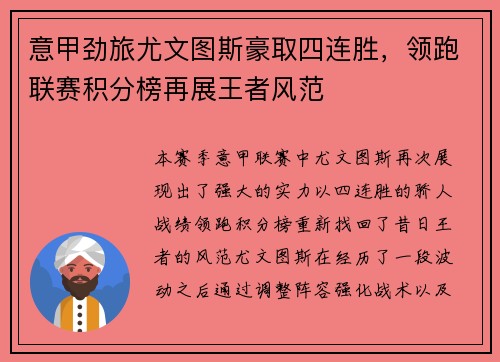 意甲劲旅尤文图斯豪取四连胜,领跑联赛积分榜再展王者风范 意甲劲旅尤文图斯豪取四连胜,领跑联赛积分榜再展王者风范