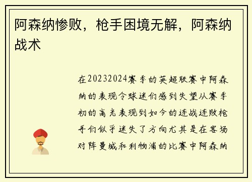 阿森纳惨败，枪手困境无解，阿森纳战术