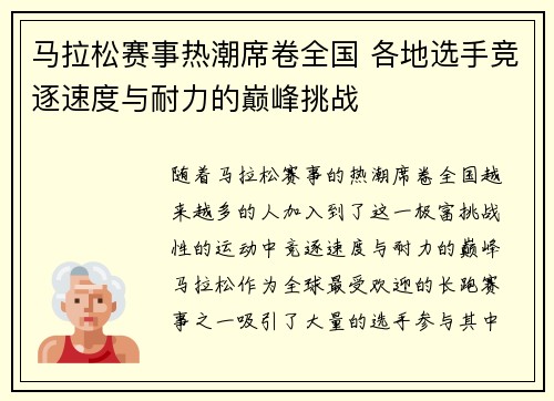 马拉松赛事热潮席卷全国 各地选手竞逐速度与耐力的巅峰挑战
