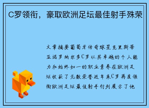 C罗领衔,豪取欧洲足坛最佳射手殊荣 C罗领衔,豪取欧洲足坛最佳射手殊荣
