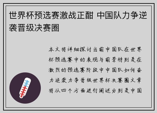 世界杯预选赛激战正酣 中国队力争逆袭晋级决赛圈 世界杯预选赛激战正酣 中国队力争逆袭晋级决赛圈
